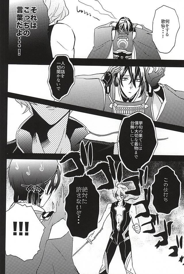 Teen Ore no Honki Mitemiru ka? - Touken ranbu Oral Sex - Page 11
