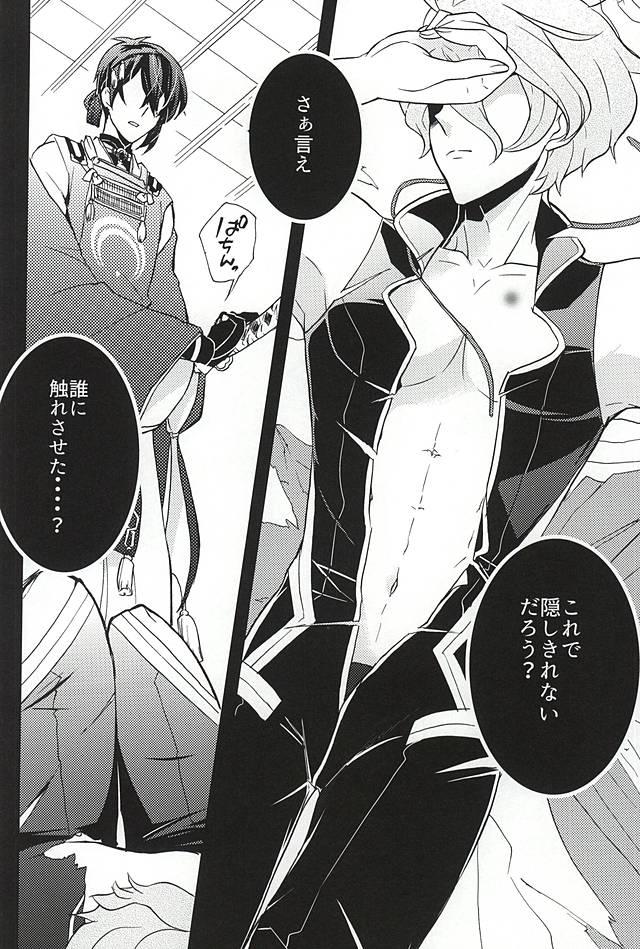 Ball Sucking Ore no Honki Mitemiru ka? - Touken ranbu Amateur Asian - Page 9