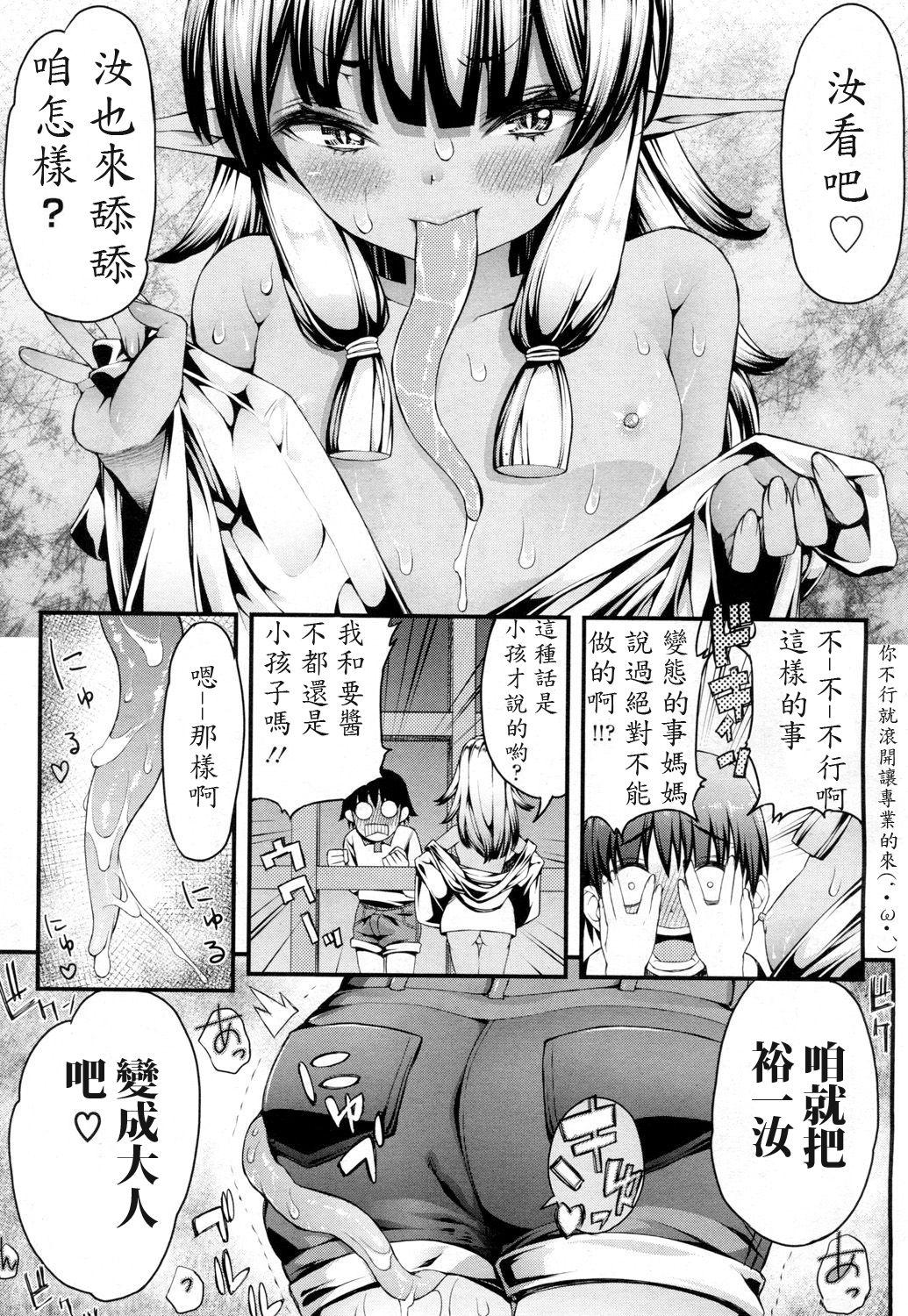 Milfs Licking ♡ Monster Face - Page 9