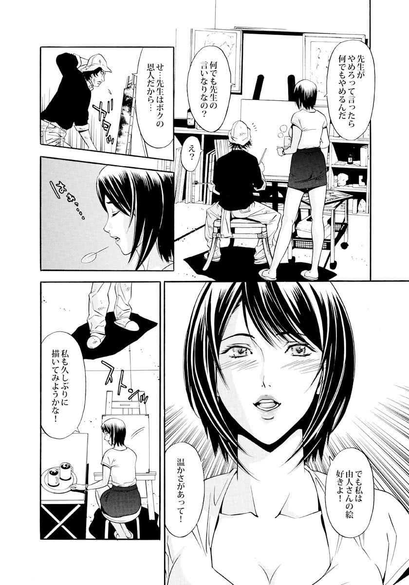 Semen 新妻･大塚咲の悩殺スケッチ Perverted - Page 8