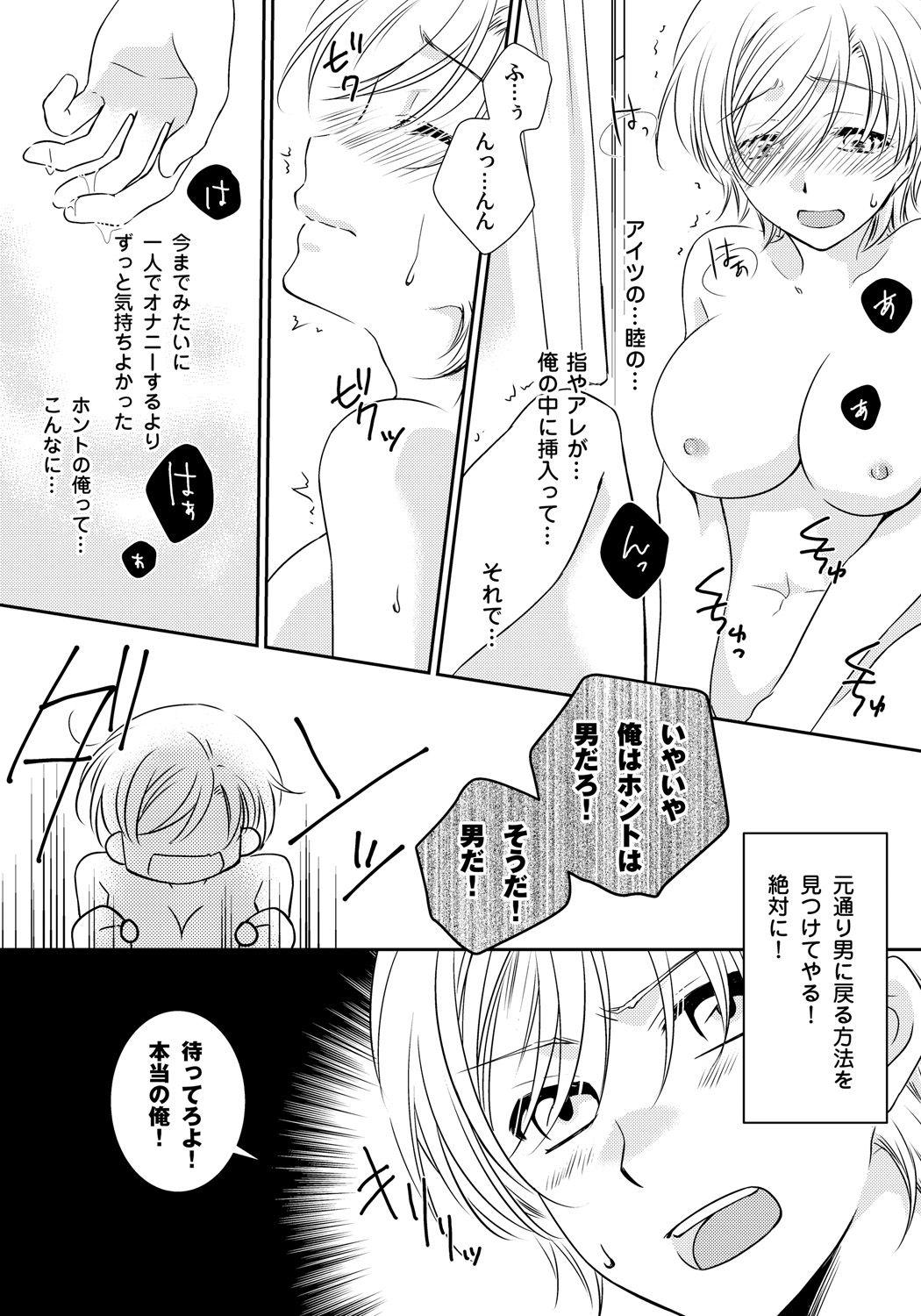 Spandex [Fukutoku Saori]Koisuru Nyotaika Chuuihou-Onna no ko no karada de nuresugiyabai-! Chapter 2 ichiban no shinyuu no...hazu Gay Interracial - Page 5