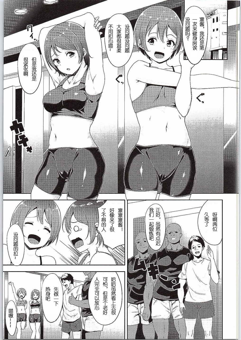Fudendo LOVE FITTING ROOM - Love live Gay Medic - Page 4