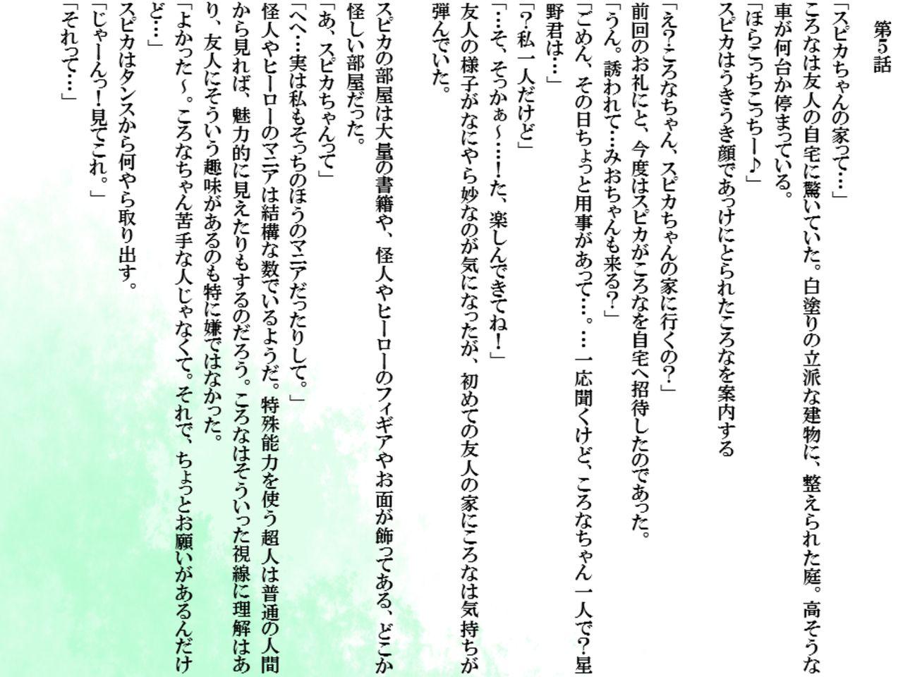 Senkou Senshi Prominence 3 37