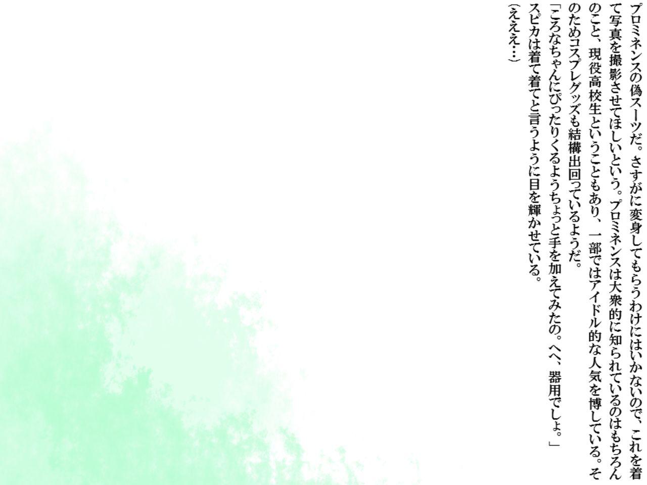 Senkou Senshi Prominence 3 38