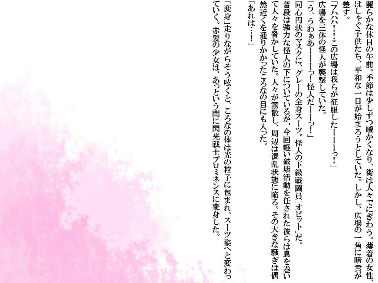 Senkou Senshi Prominence 3 7