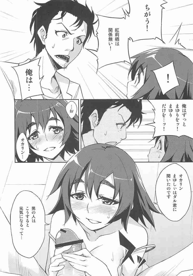 Deepthroat Mayu Mayushii! - Steinsgate Putaria - Page 4