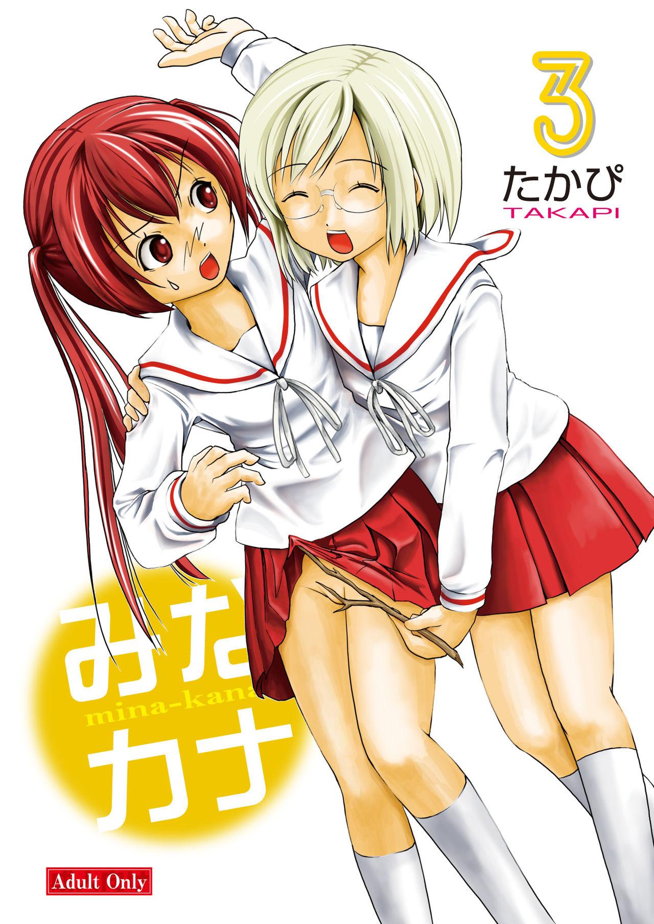 Bailando Mina-Kana 3 - Minami ke Sexy Sluts - Page 1