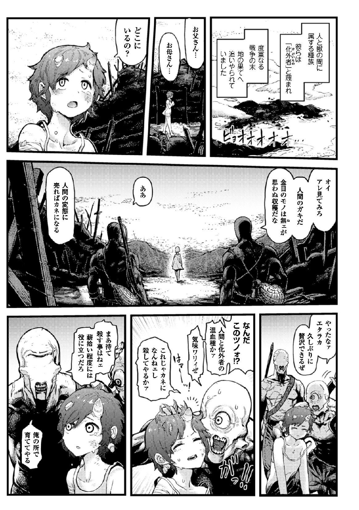 Homo 2D Comic Magazine Shikyuu Knock de Portio Zecchou! Vol. 1 Small - Page 5