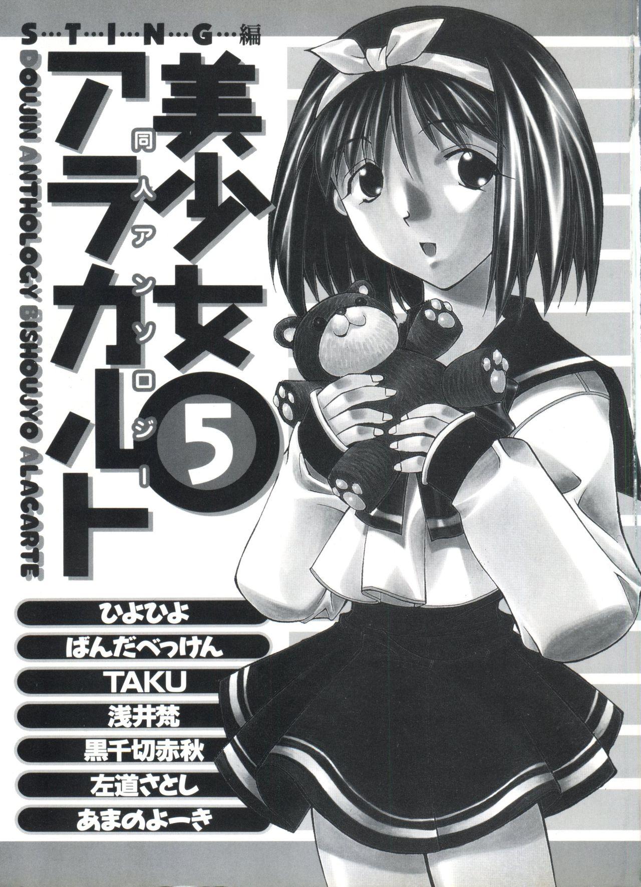 Anime Doujin Anthology Bishoujo a La Carte 5 - Neon genesis evangelion To heart Tenchi muyo Battle athletes The vision of escaflowne Twinbee Graduation Threesome - Page 4