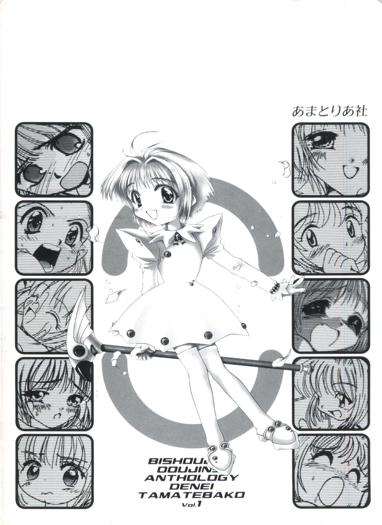 Penis Denei Tamatebako 1 - Sakura Saku - Cardcaptor sakura Breast - Page 149