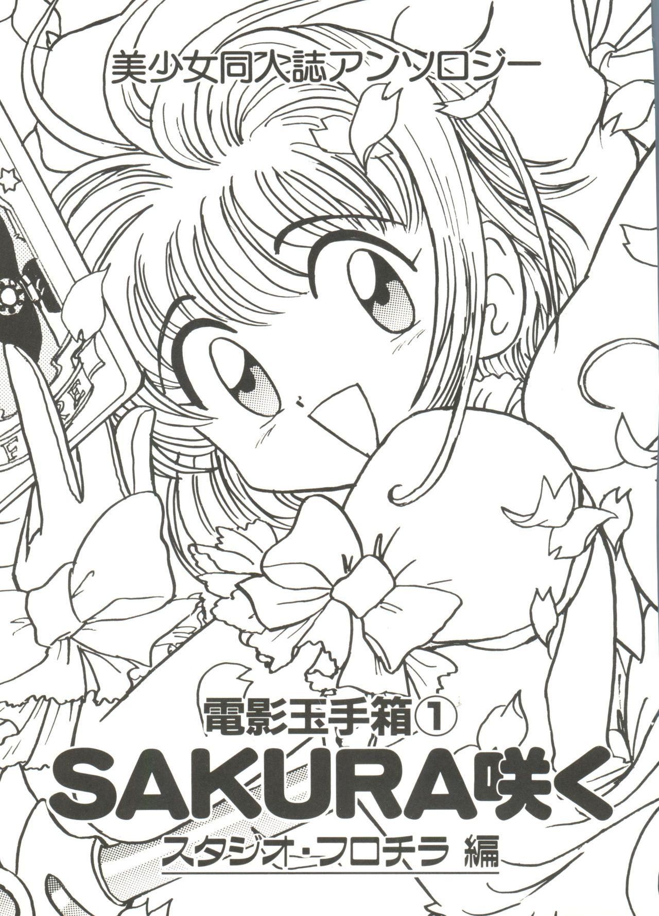 Rough Sex Porn Denei Tamatebako 1 - Sakura Saku - Cardcaptor sakura White - Page 5