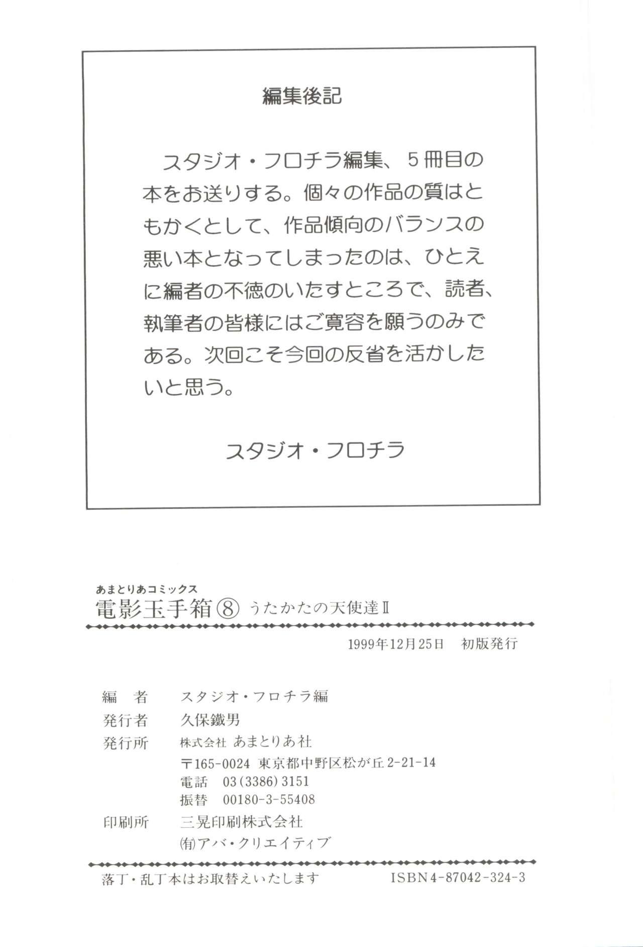 Porn Blow Jobs [Anthology] Denei Tamatebako 8 - Utakata no Tenshi-tachi II (Various) - Cardcaptor sakura Pretty sammy Digimon adventure Fun fun pharmacy Step Mom - Page 146