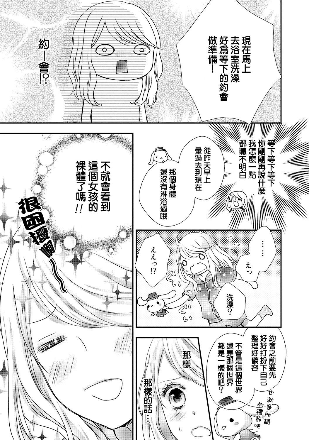 Sofa Boku no Onnanoko Jijou Slutty - Page 11