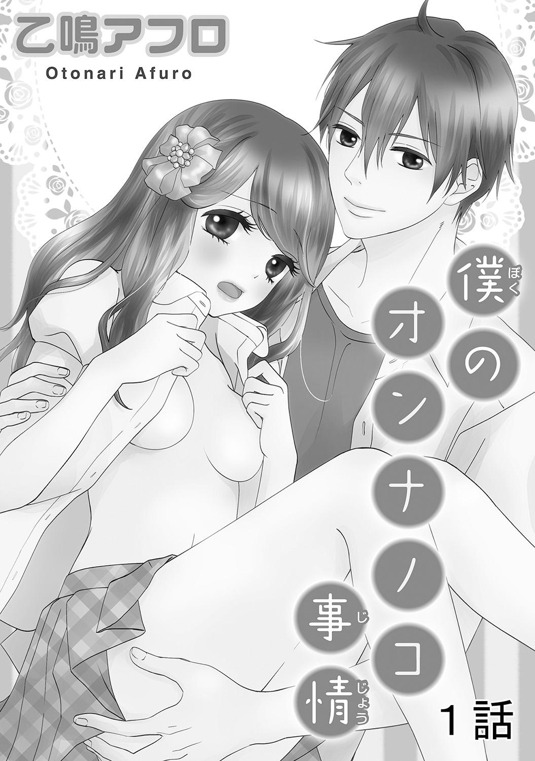 Sharing Boku no Onnanoko Jijou Amature Porn - Page 2