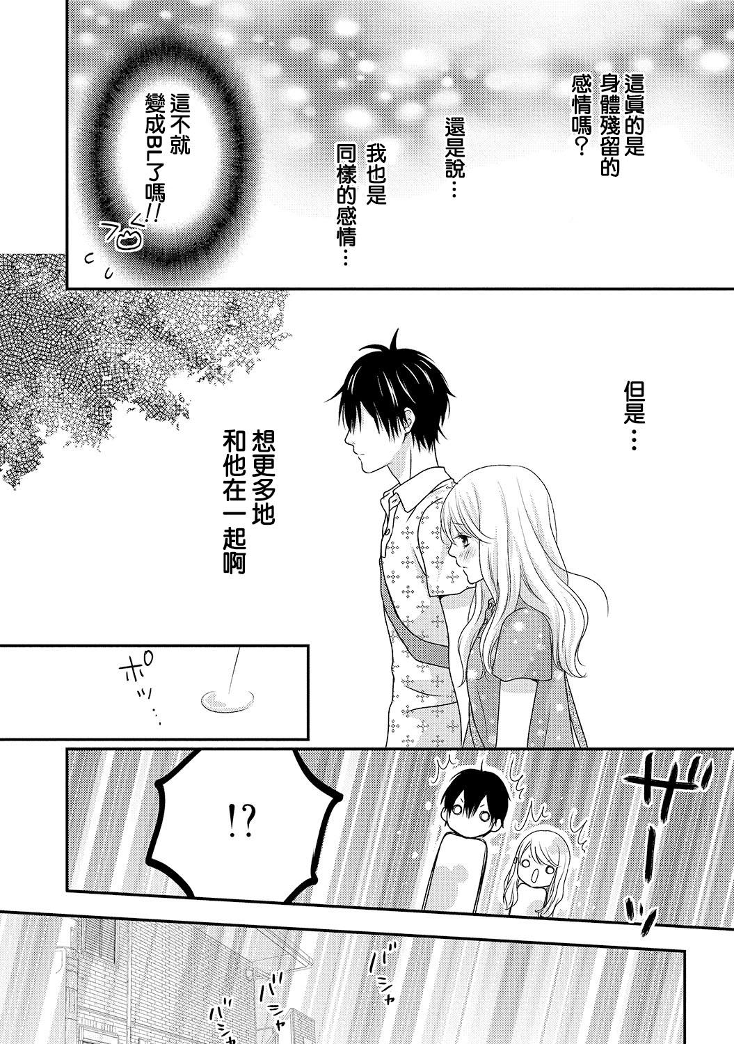 Boku no Onnanoko Jijou 43