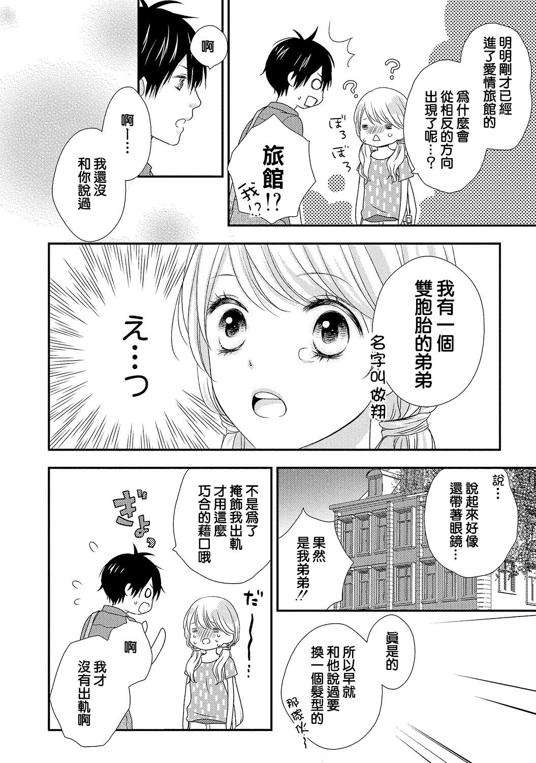 Boku no Onnanoko Jijou 68