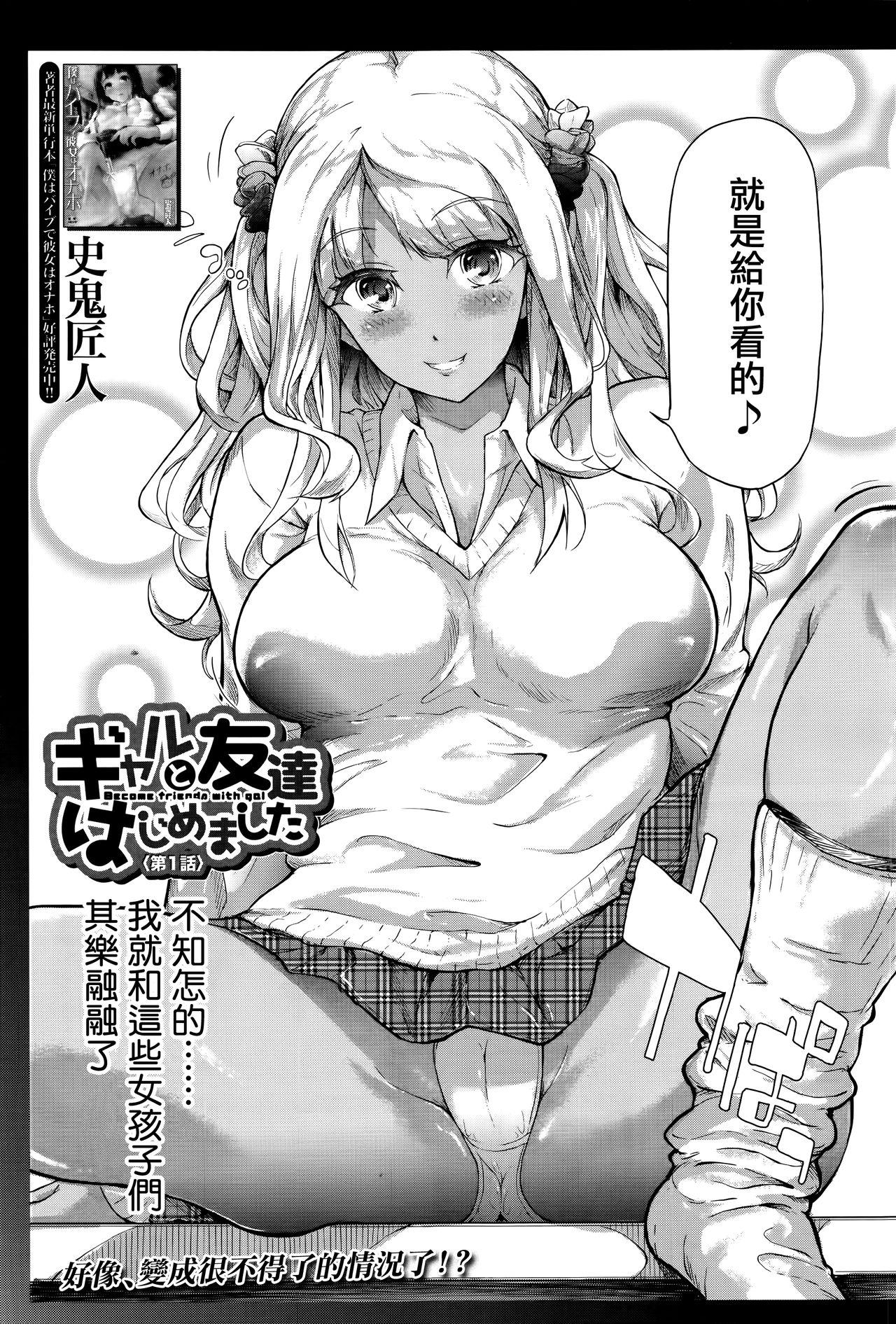 Hot Naked Women Gyaru to Tomodachi Hajimemashita - Become Friends with Gal Masturbation - Page 3