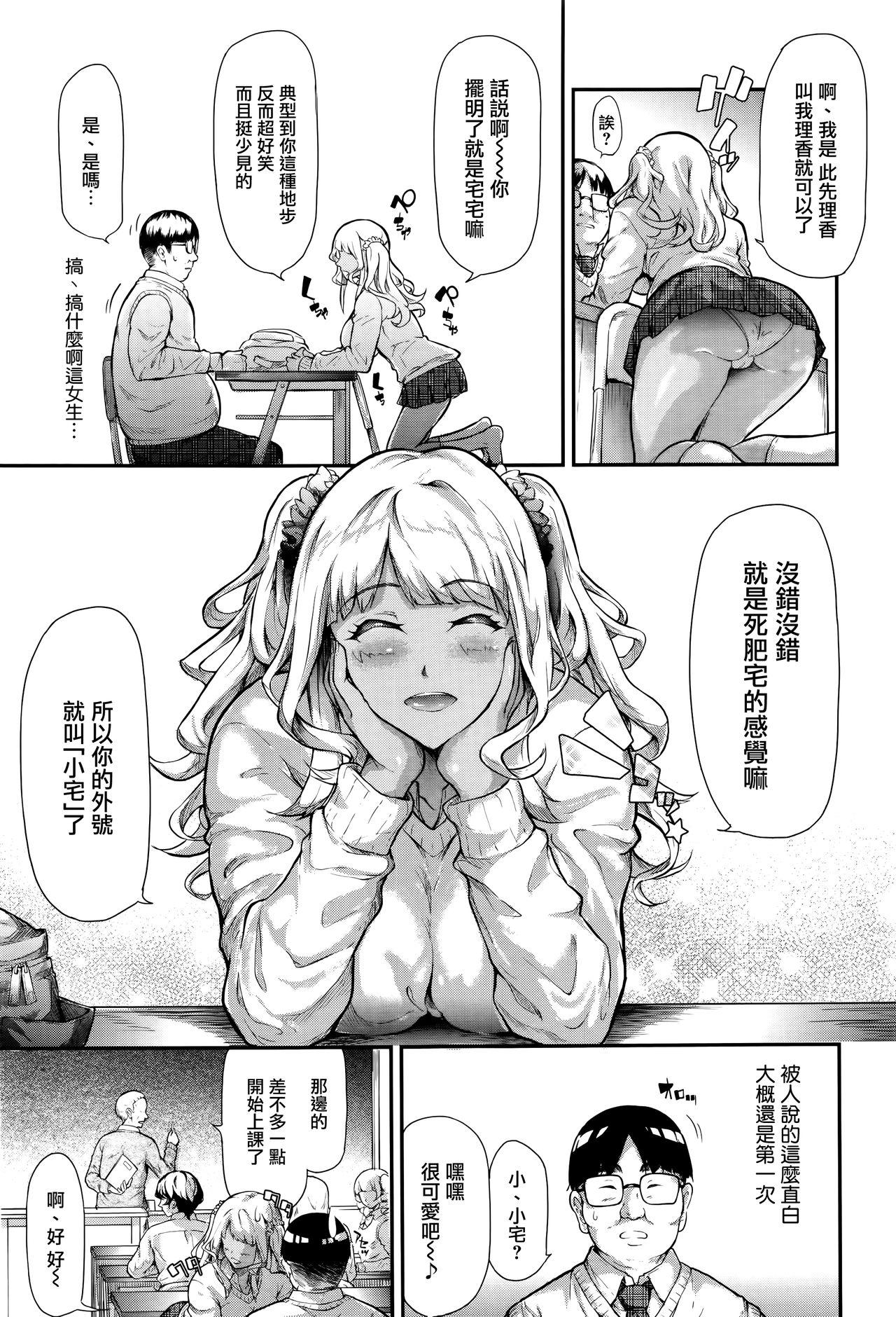 Sexy Whores Gyaru to Tomodachi Hajimemashita - Become Friends with Gal Shesafreak - Page 7