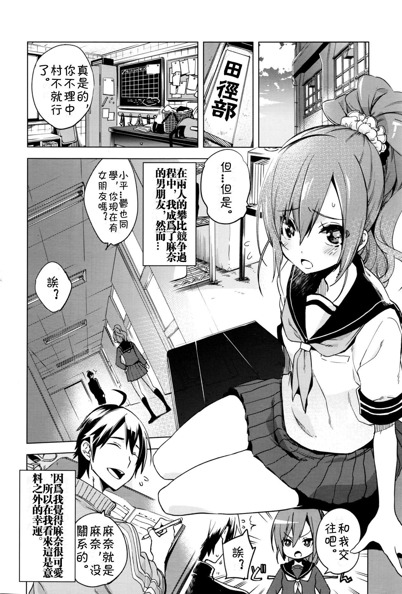 Babysitter Maketakunai no Com - Page 2