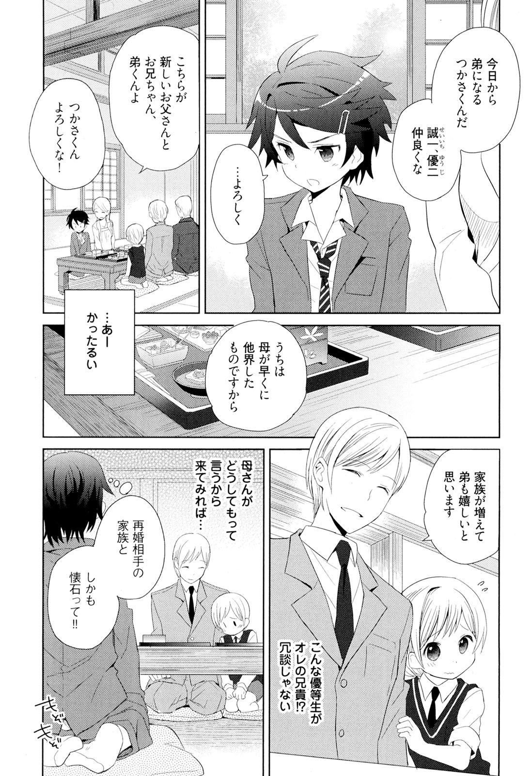 Gay Blondhair Otouto Shikake no Honey Trap - Lovely Younger Brother Honey Trap France - Page 5