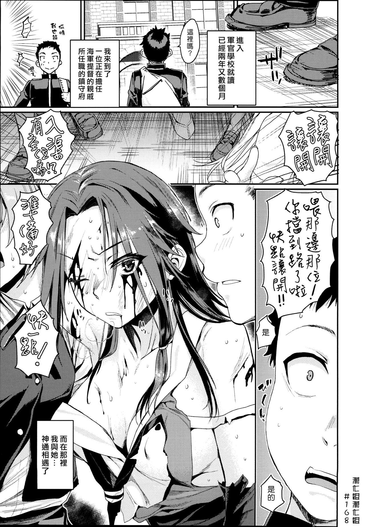 Large Jintsuu Enjou - Kantai collection Chudai - Page 5