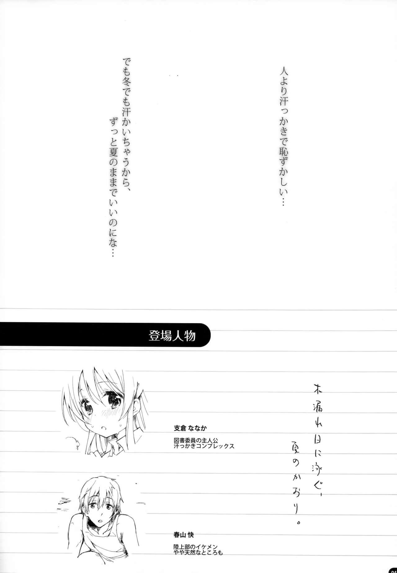 Dildo Komorebi ni Oyogu, Natsu no Kaori. Shaved Pussy - Page 3