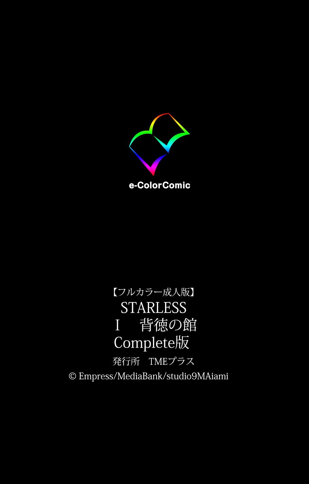 Starless 1 - Haitoku no Yakata Complete Ban 142