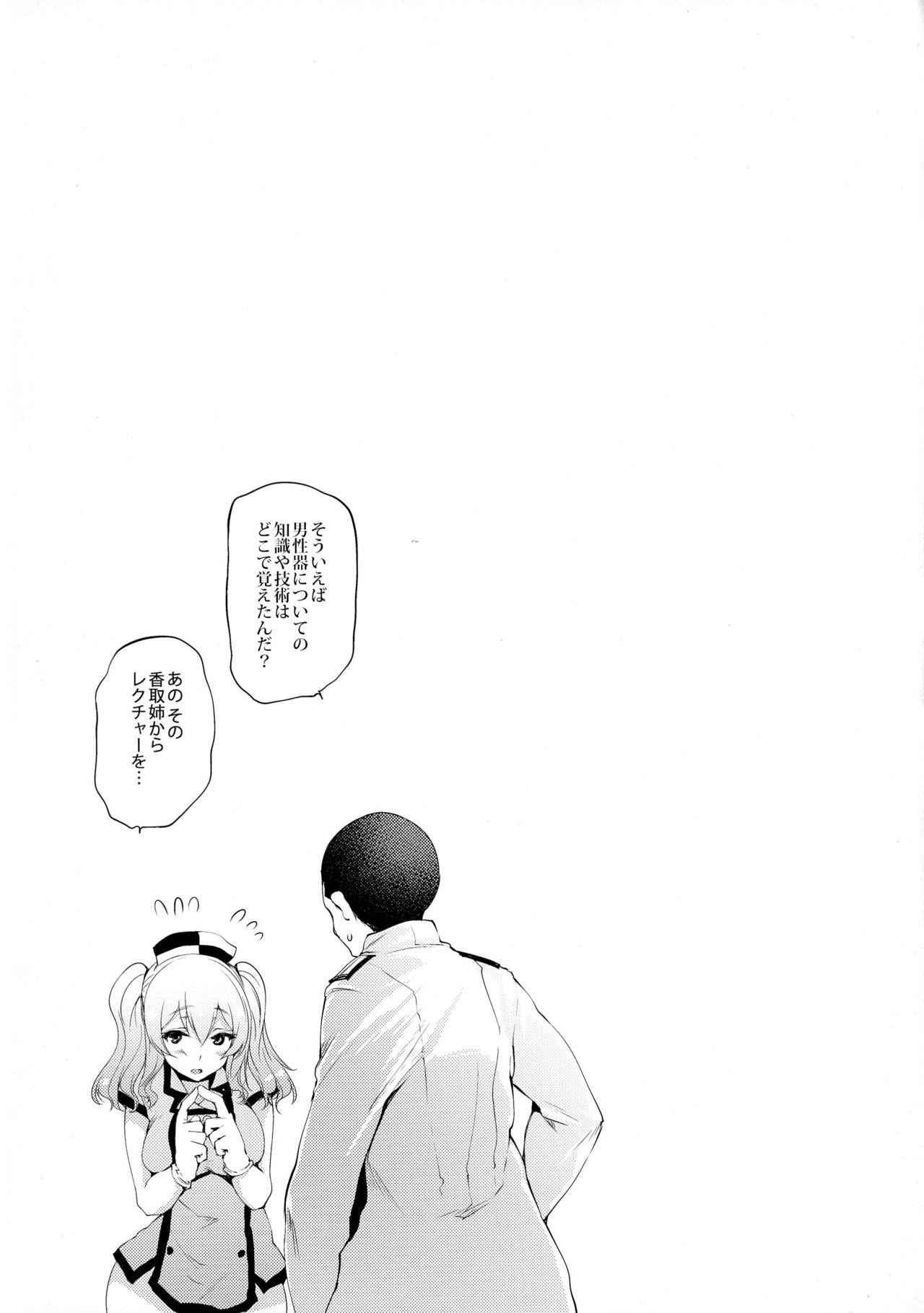 Nurse Kashima no Kenkou Chindan 20