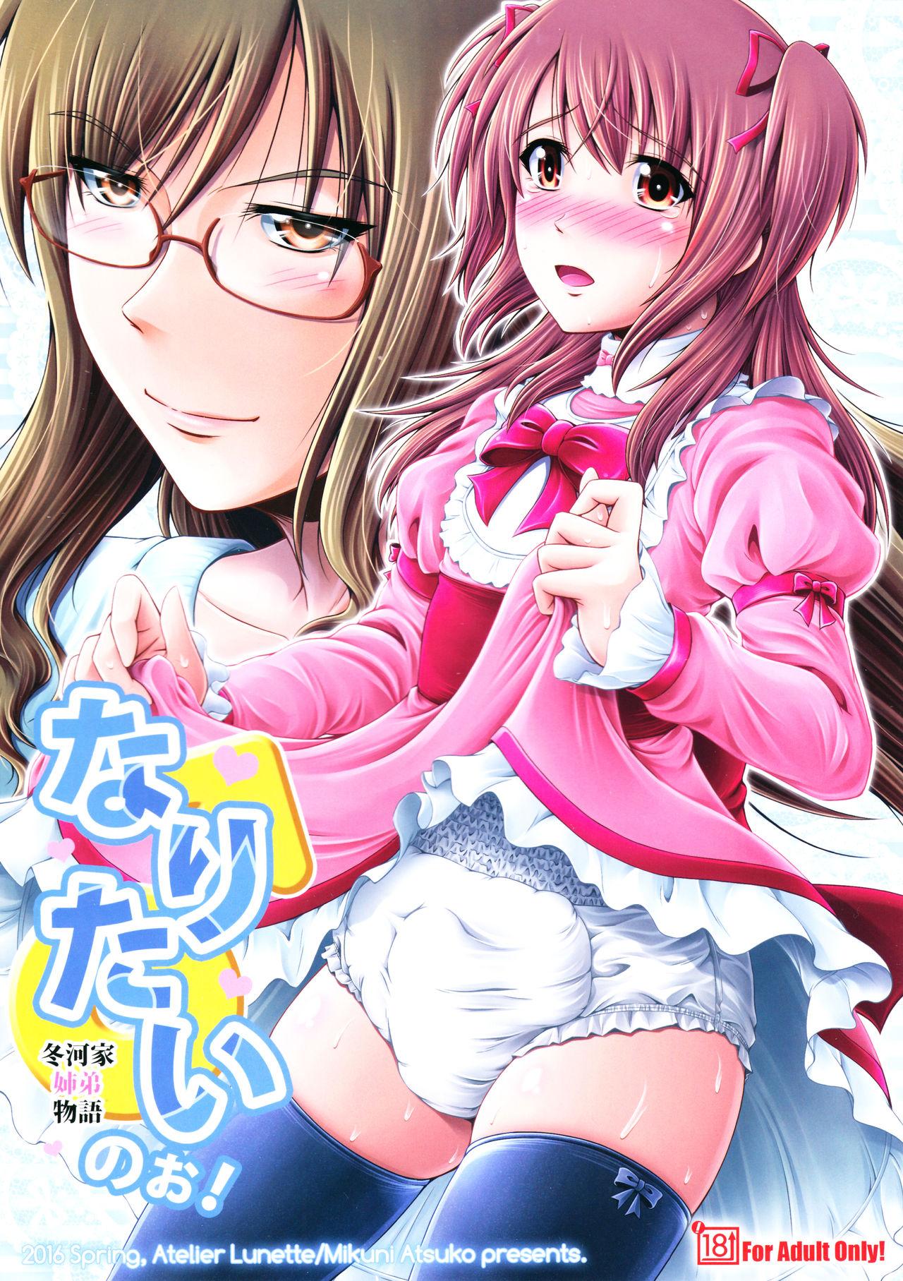 Soloboy (C90) [Atelier Lunette (Mikuni Atsuko)] Naritai no! -Fuyukawa-ke Shitei Monogatari- Gapes Gaping Asshole - Picture 1