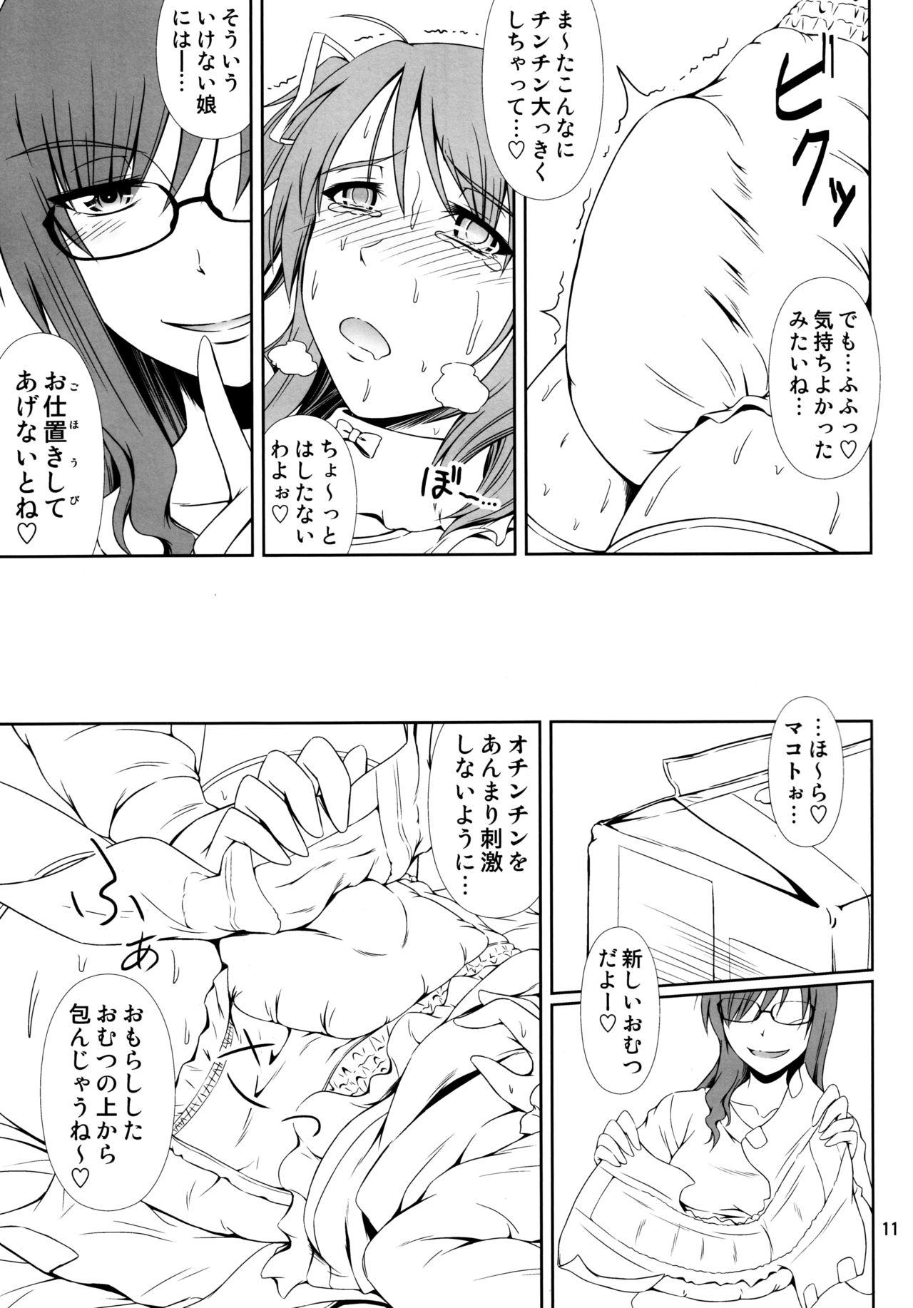 Perra (C90) [Atelier Lunette (Mikuni Atsuko)] Naritai no! -Fuyukawa-ke Shitei Monogatari- Sexy - Page 11