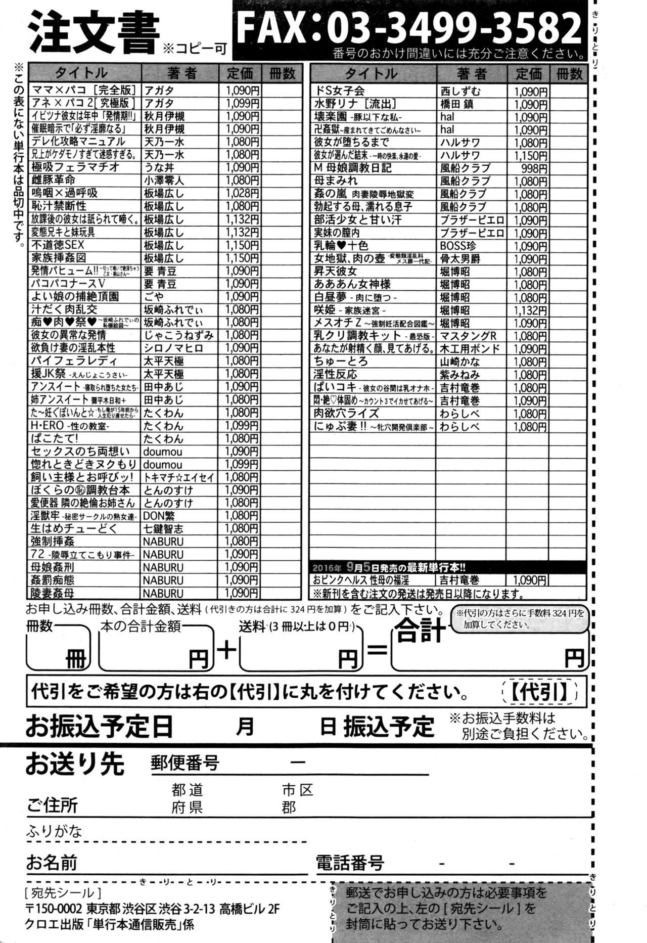 COMIC Shingeki 2016-09 403