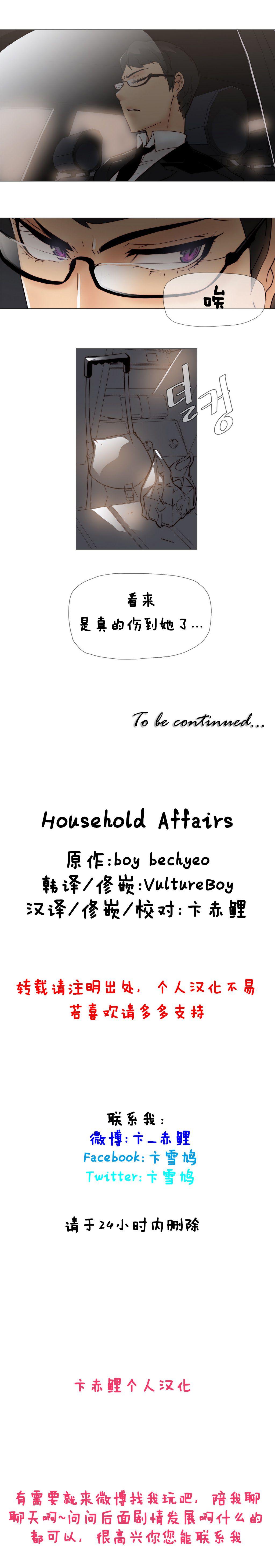HouseHold Affairs 【卞赤鲤个人汉化】1~34话（持续更新中） 123