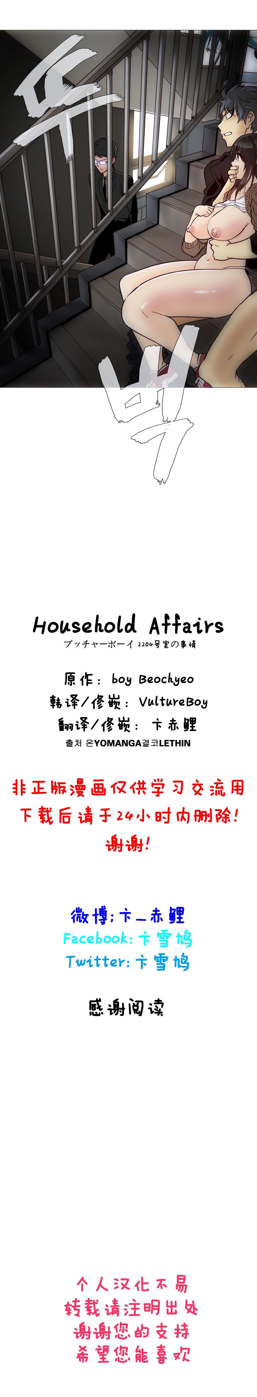 HouseHold Affairs 【卞赤鲤个人汉化】1~34话（持续更新中） 145