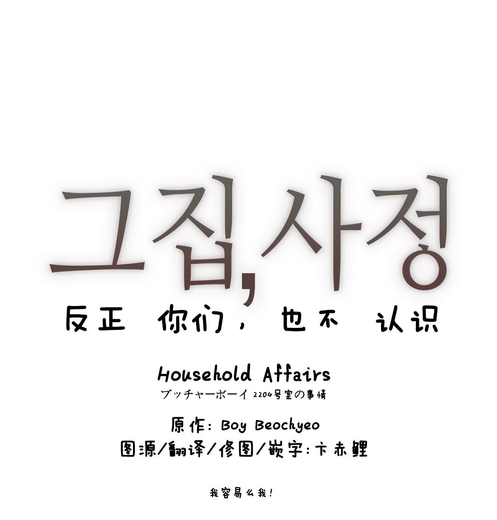 HouseHold Affairs 【卞赤鲤个人汉化】1~34话（持续更新中） 73