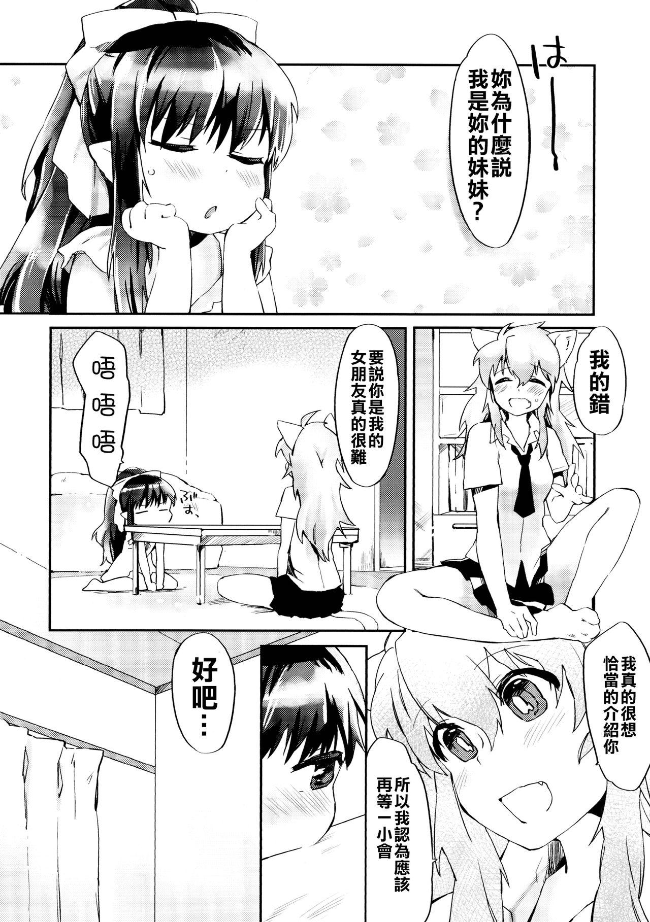 Great Fuck Omawari-san Atashi desu! Threeway - Page 4