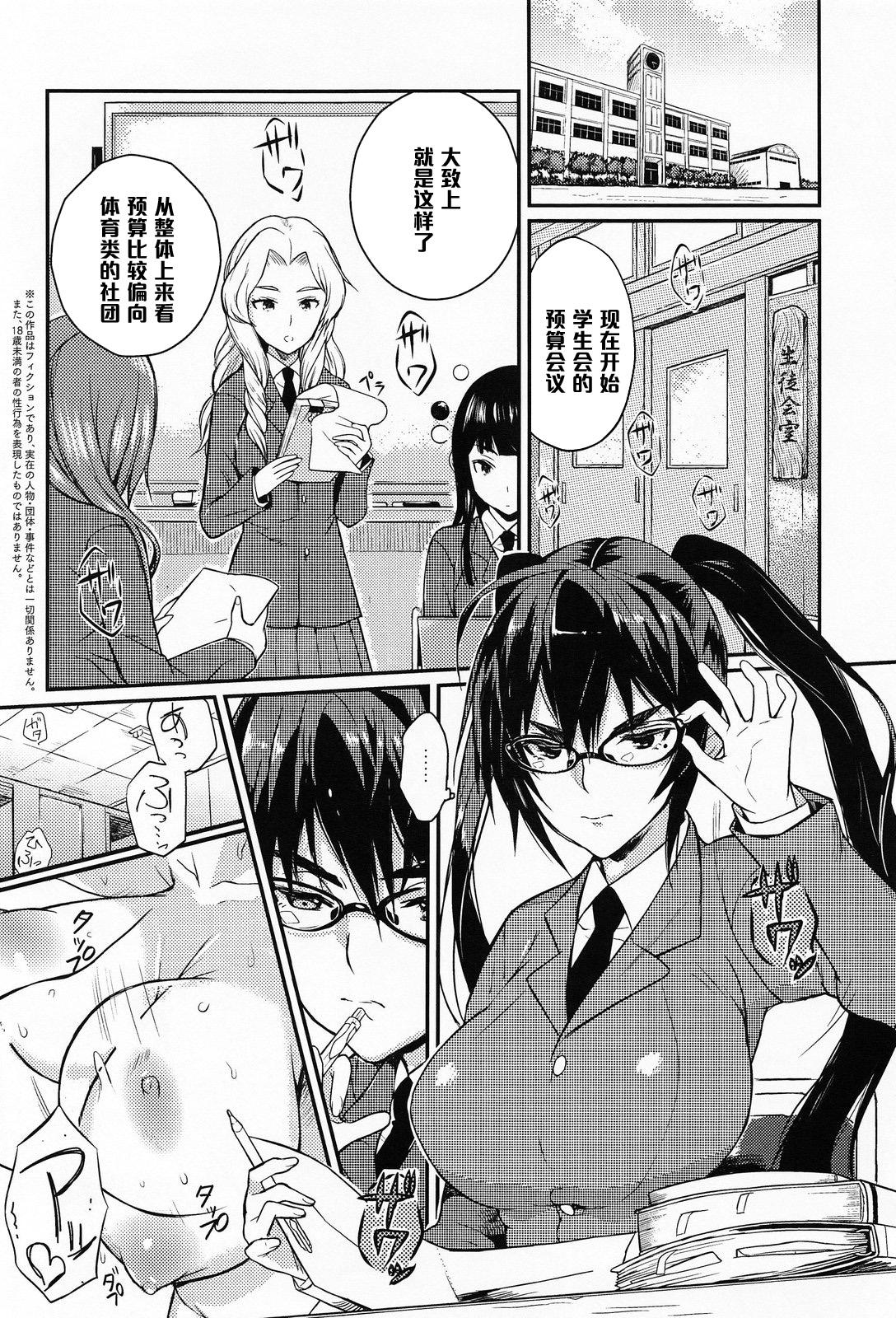Amatuer Seitokaichou no Himitsu 2 Sex Party - Page 2