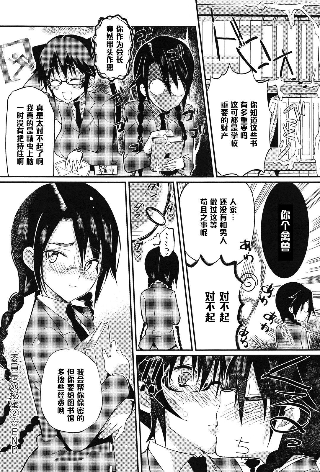 Amatuer Seitokaichou no Himitsu 2 Sex Party - Page 22