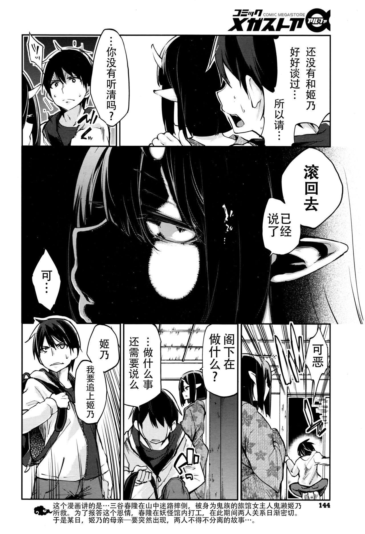 Ayakashi-kan e Youkoso! Ch. 9 3