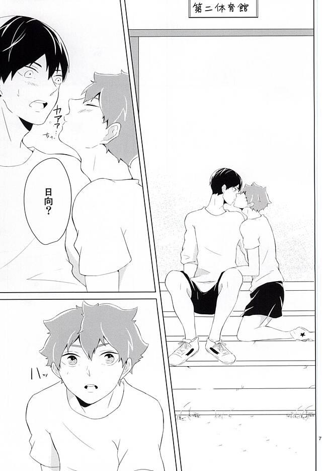 Pornstars Kimi ga Suki Mitai - Haikyuu Safado - Page 6