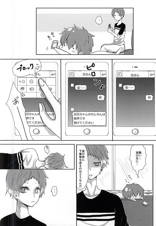 Gay Shaved Niisan ga Shitsukoi desu!! - Kuroko no basuke Tall - Page 9