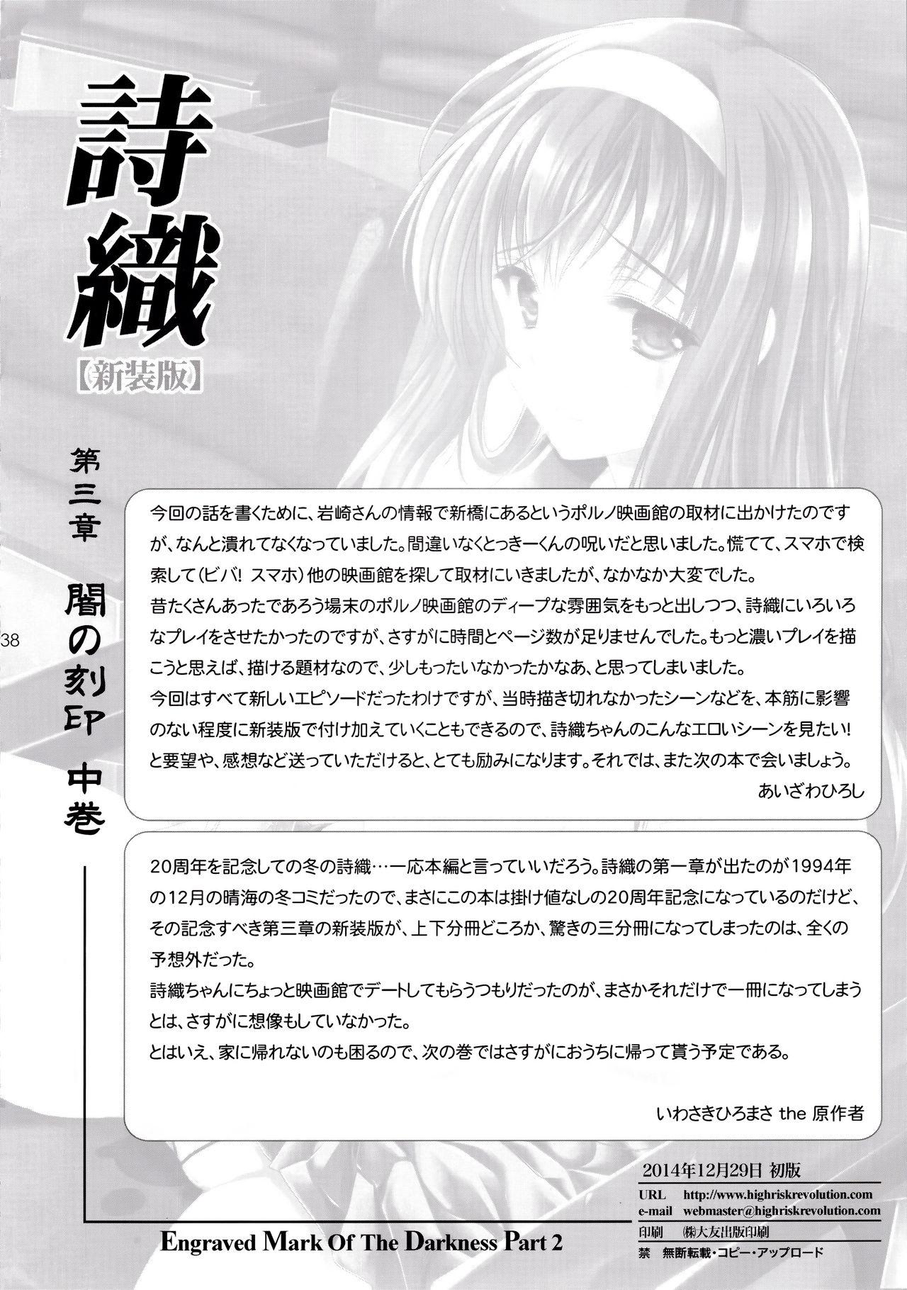 Gay Masturbation (C87) [HIGH RISK REVOLUTION (Aizawa Hiroshi)] Shiori Dai-San-Shou Yami no Kokuin Chuukan Shinsouban (Tokimeki Memorial) [English] [shakuganexa] - Tokimeki memorial Milf Sex - Page 37