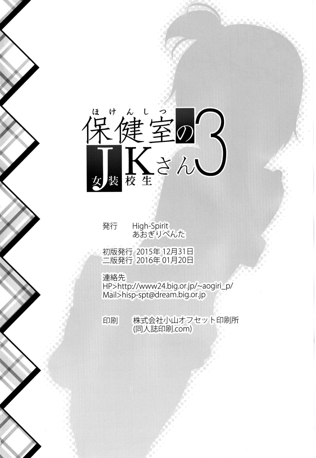 Amateur Hokenshitsu no JK-san 3 Relax - Page 22