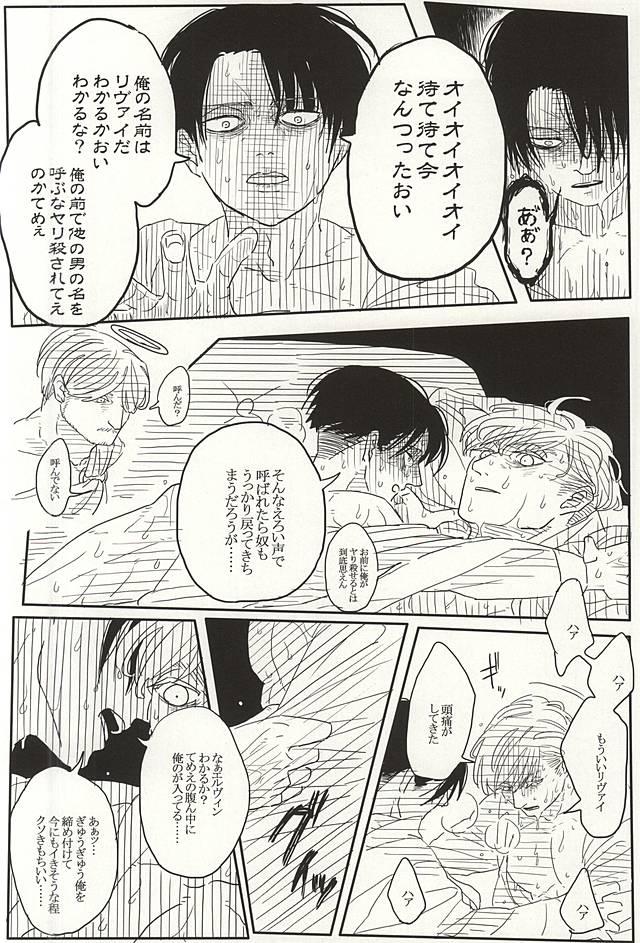 Ikillitts Eruri no Rivaeru Hon - Shingeki no kyojin 18yearsold - Page 11