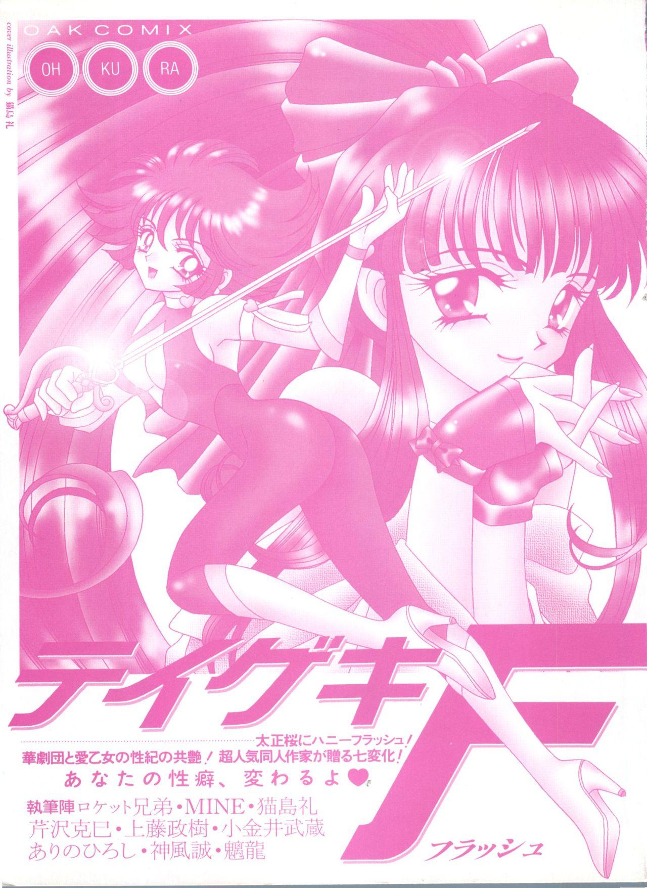 Double Penetration Teigeki F - Street fighter Sakura taisen Cutey honey Small - Page 2