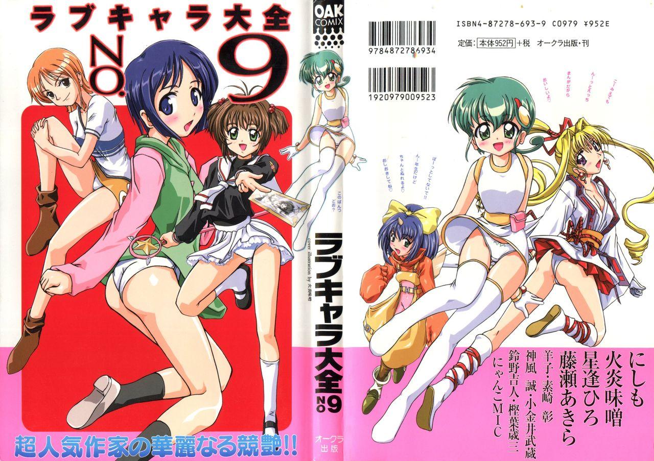 Behind Love Chara Taizen No. 9 - One piece Cardcaptor sakura Ojamajo doremi Love hina Hunter x hunter Mon colle knights Kamikaze kaitou jeanne Pale - Page 1