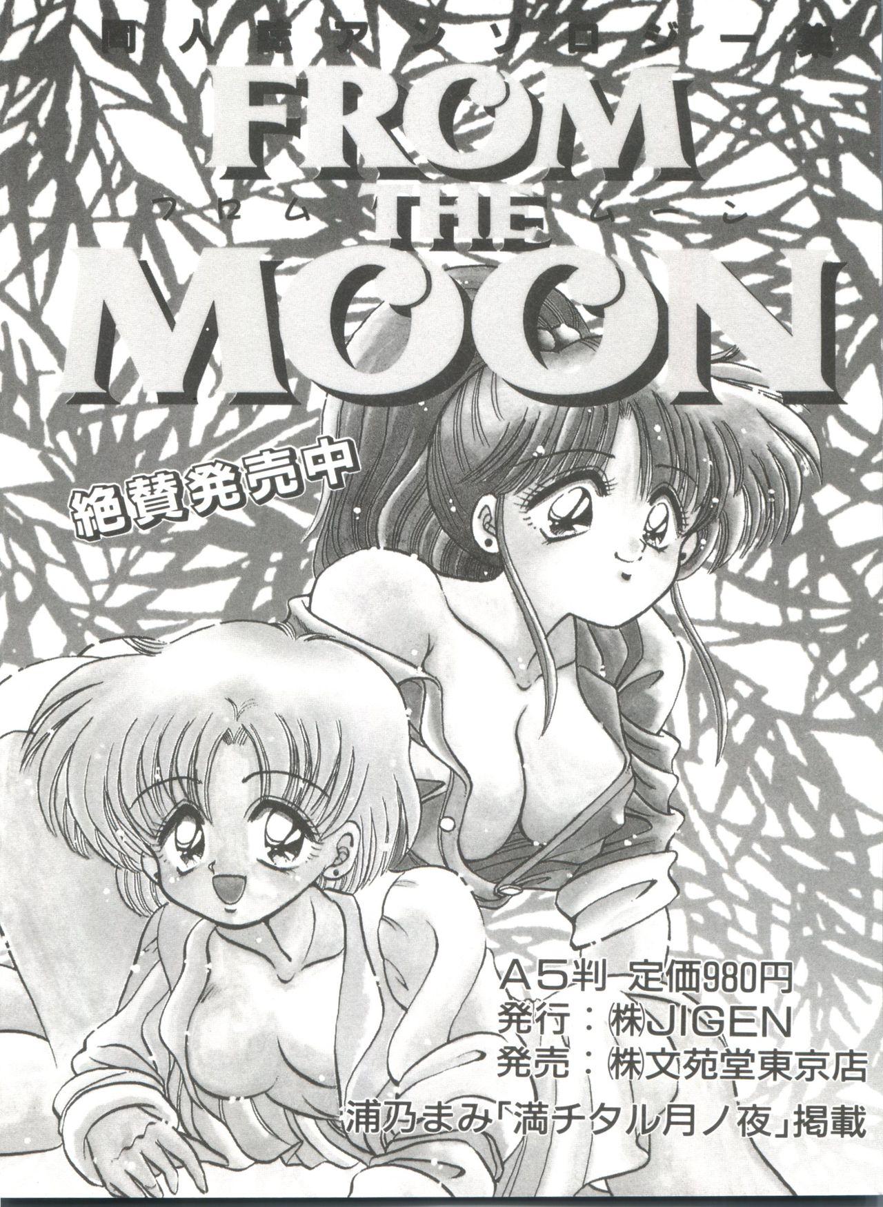 From the Moon Gaiden 160