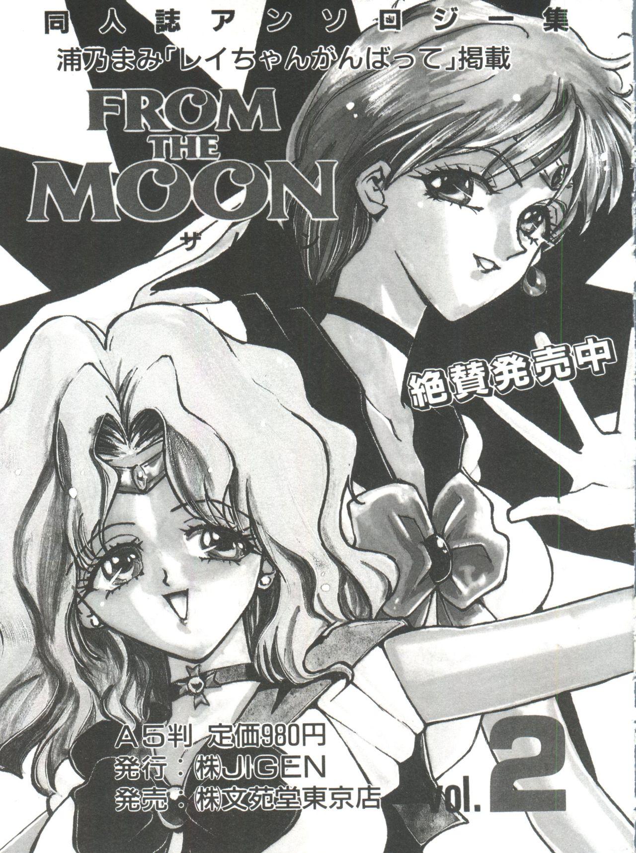 From the Moon Gaiden 162