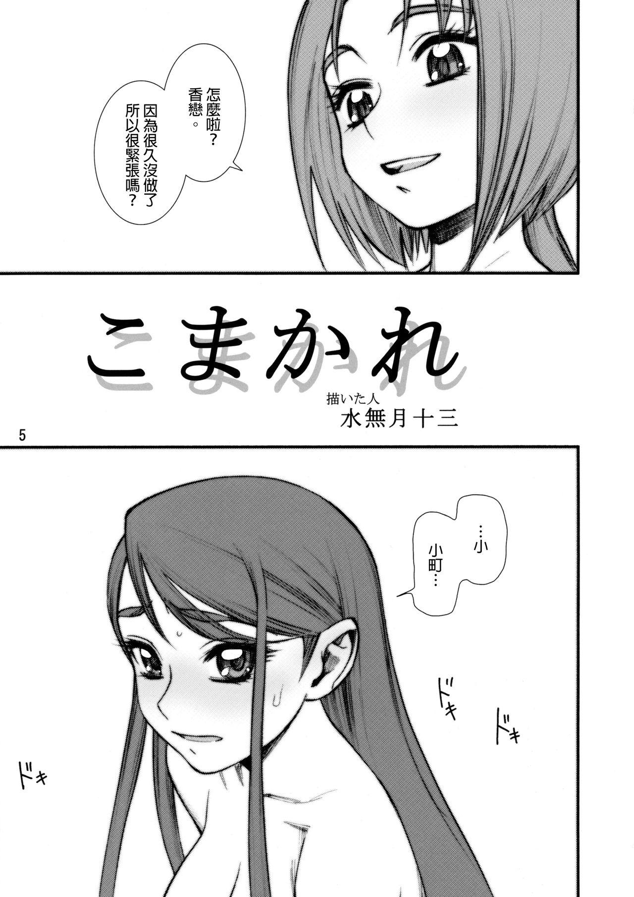 Chichona Koma x Kare - Yes precure 5 Adorable - Page 4