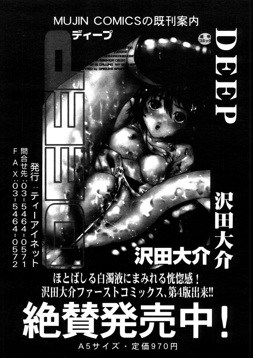 Comic Mujin 2006-04 224
