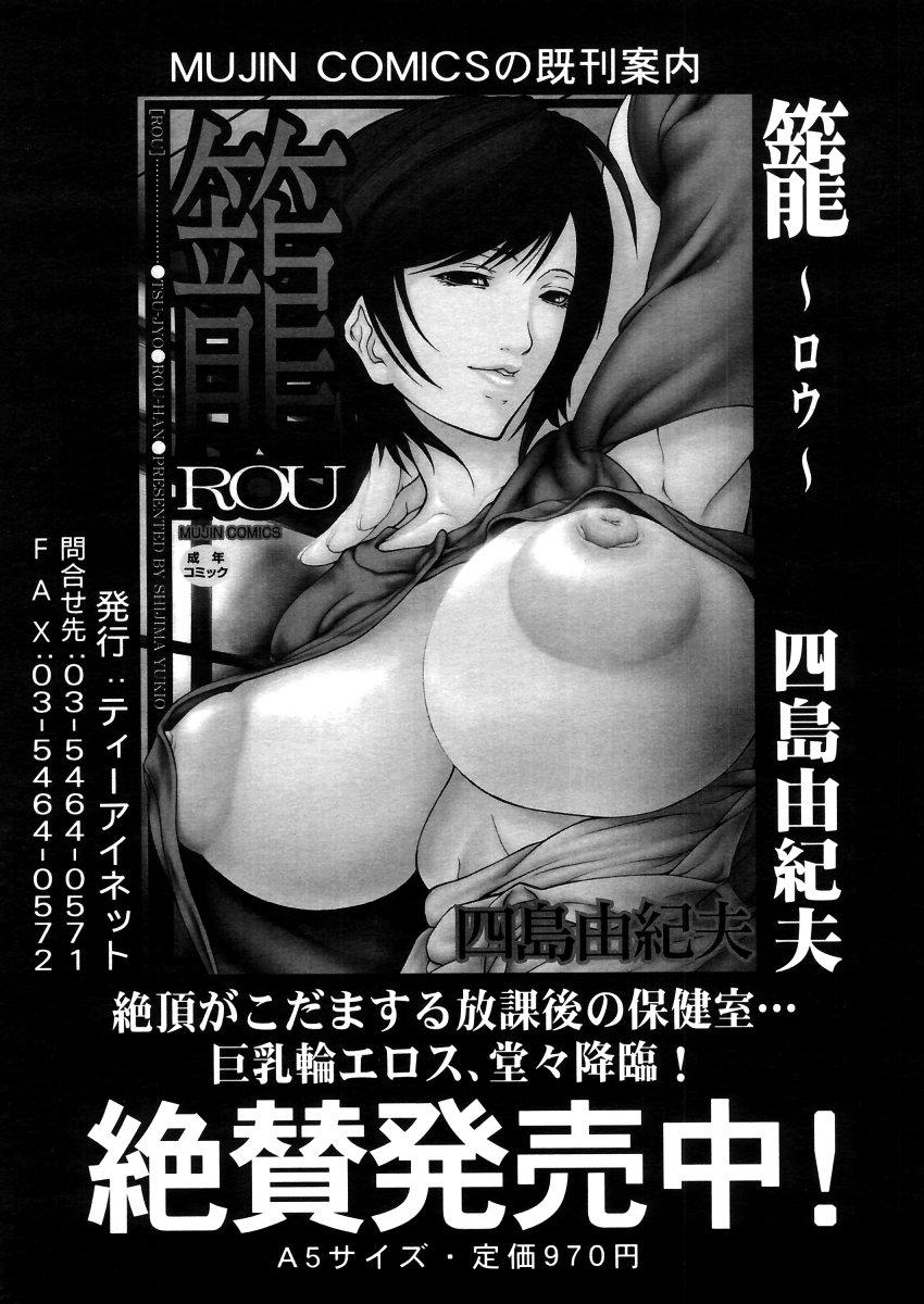 Comic Mujin 2006-04 473